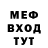 МЕФ кристаллы igor morari