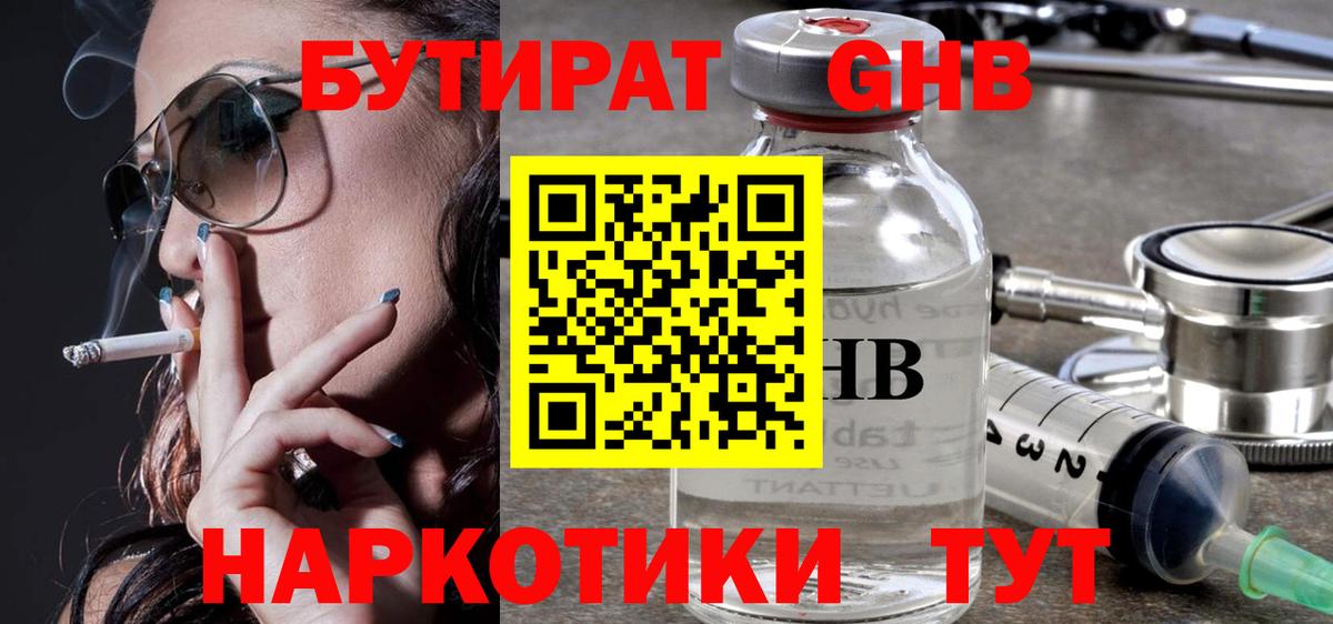 БУТИРАТ  Вход с VPN  Великий Устюг  БУТИРАТ вода 