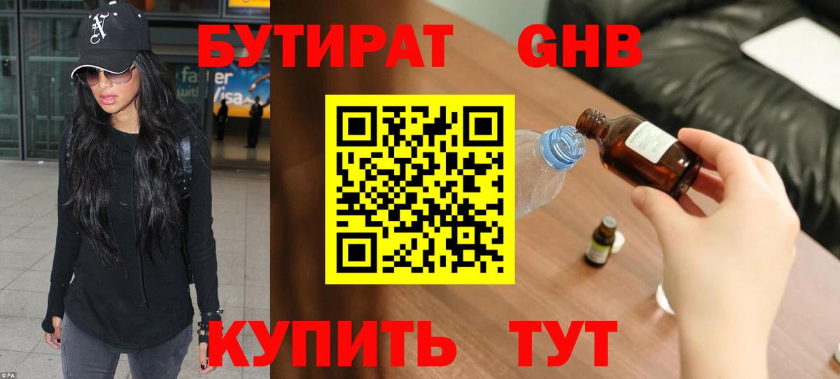 БУТИРАТ BDO Великий Устюг