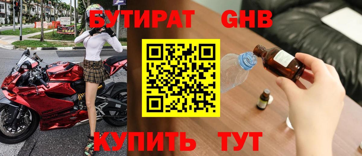 Бутират бутик Великий Устюг