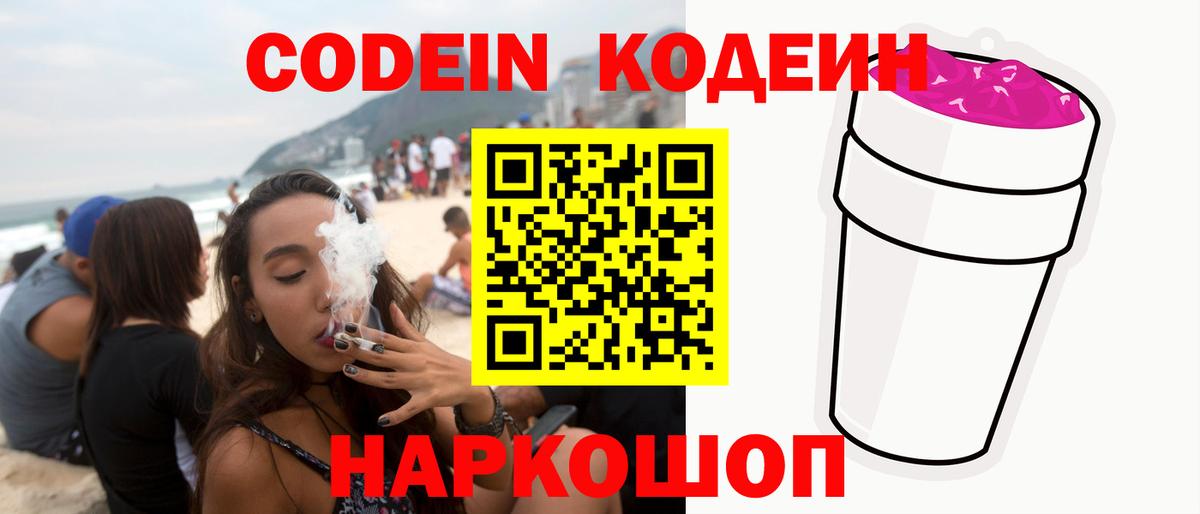 Кодеин напиток Lean (лин) Великий Устюг