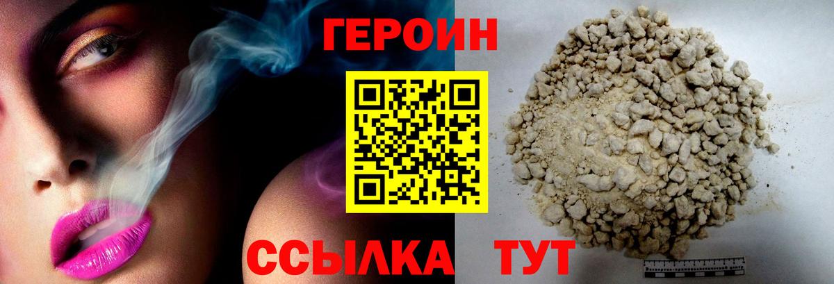 Великий Устюг  ГЕРОИН  Вход с VPN  ГЕРОИН VHQ 