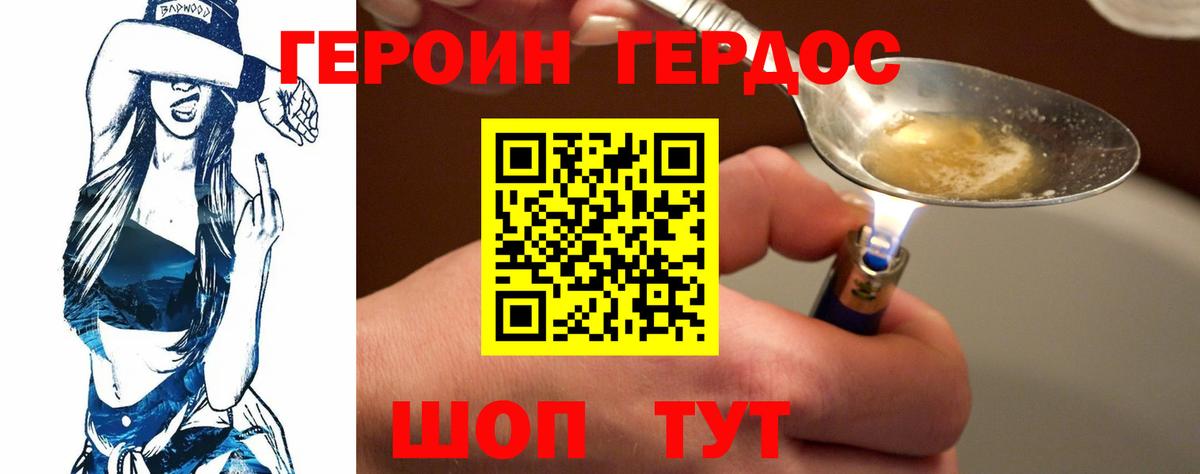 ГЕРОИН афганец Великий Устюг