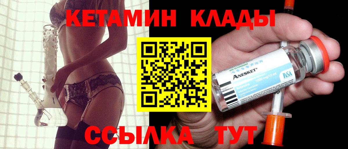 Кетамин ketamine  Великий Устюг 